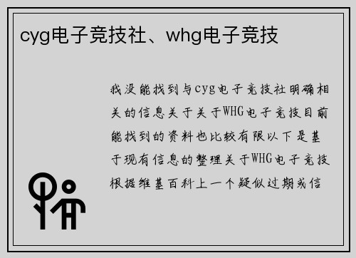 cyg电子竞技社、whg电子竞技