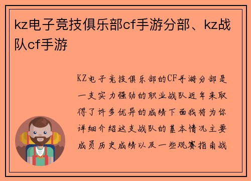kz电子竞技俱乐部cf手游分部、kz战队cf手游