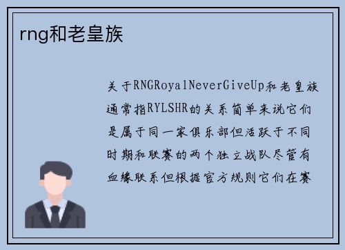 rng和老皇族