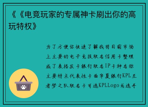 《《电竞玩家的专属神卡刷出你的高玩特权》