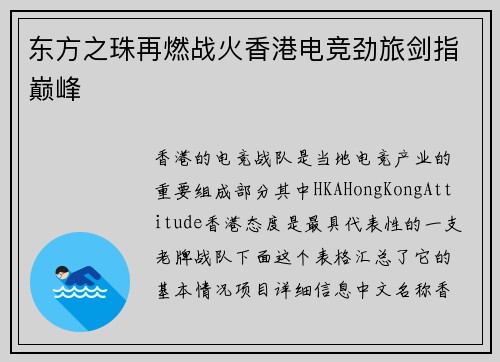 东方之珠再燃战火香港电竞劲旅剑指巅峰