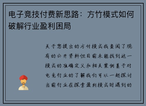 电子竞技付费新思路：方竹模式如何破解行业盈利困局